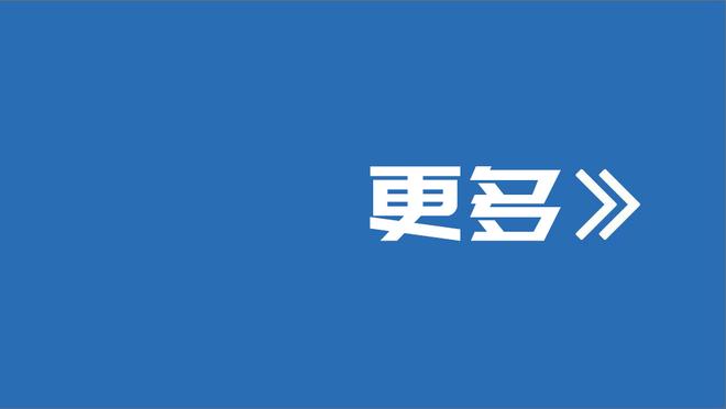 古蒂：这支皇马的阵容远胜银河战舰 姆巴佩到来不应成为问题